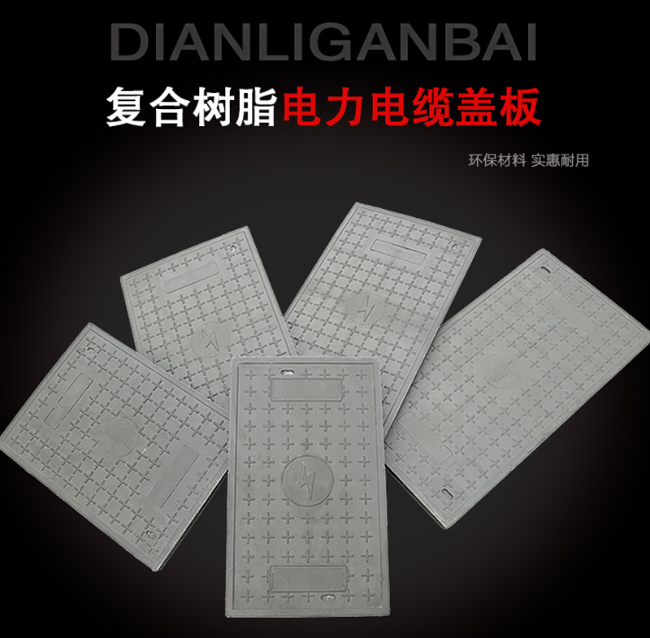 溆浦树脂复合电力盖板展示